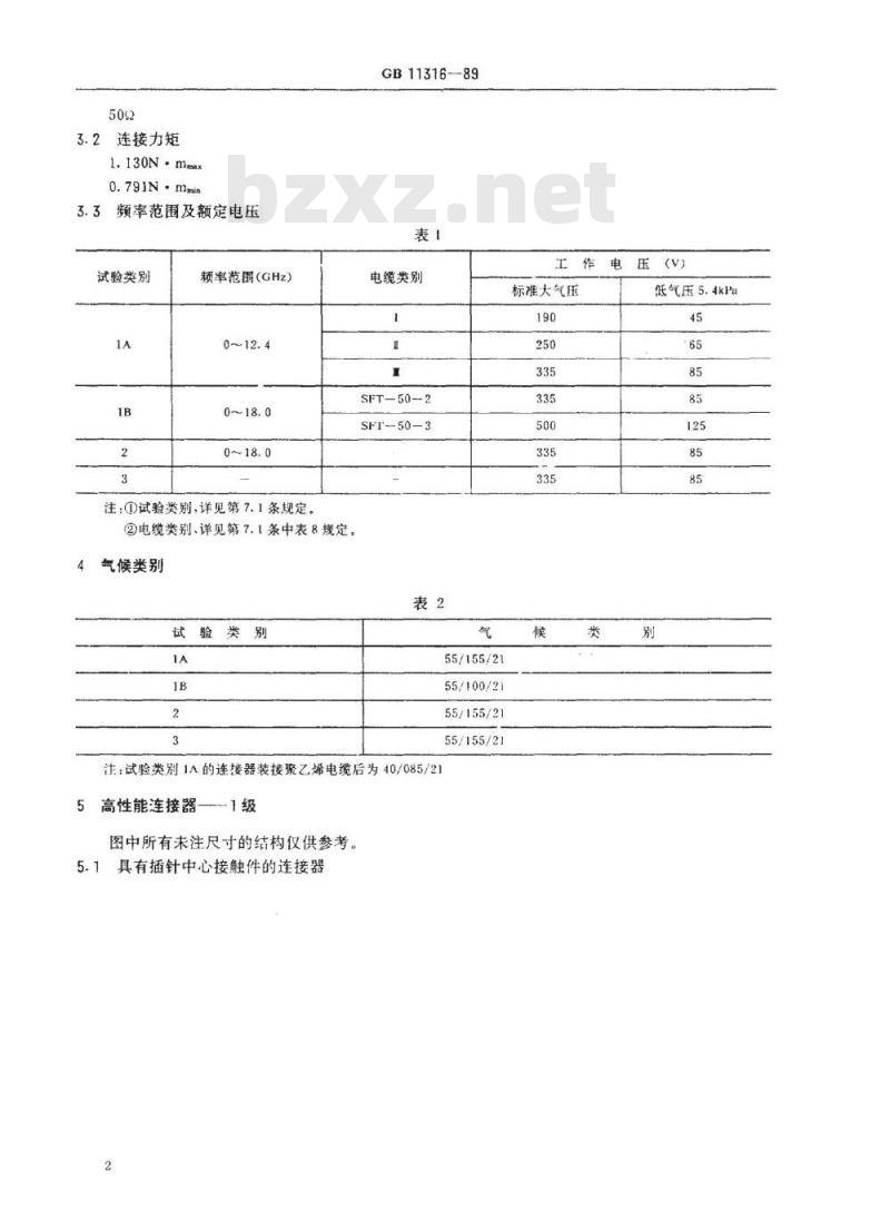 SJ/T 11073-1996 ＳＭＡ型射频同轴连接器