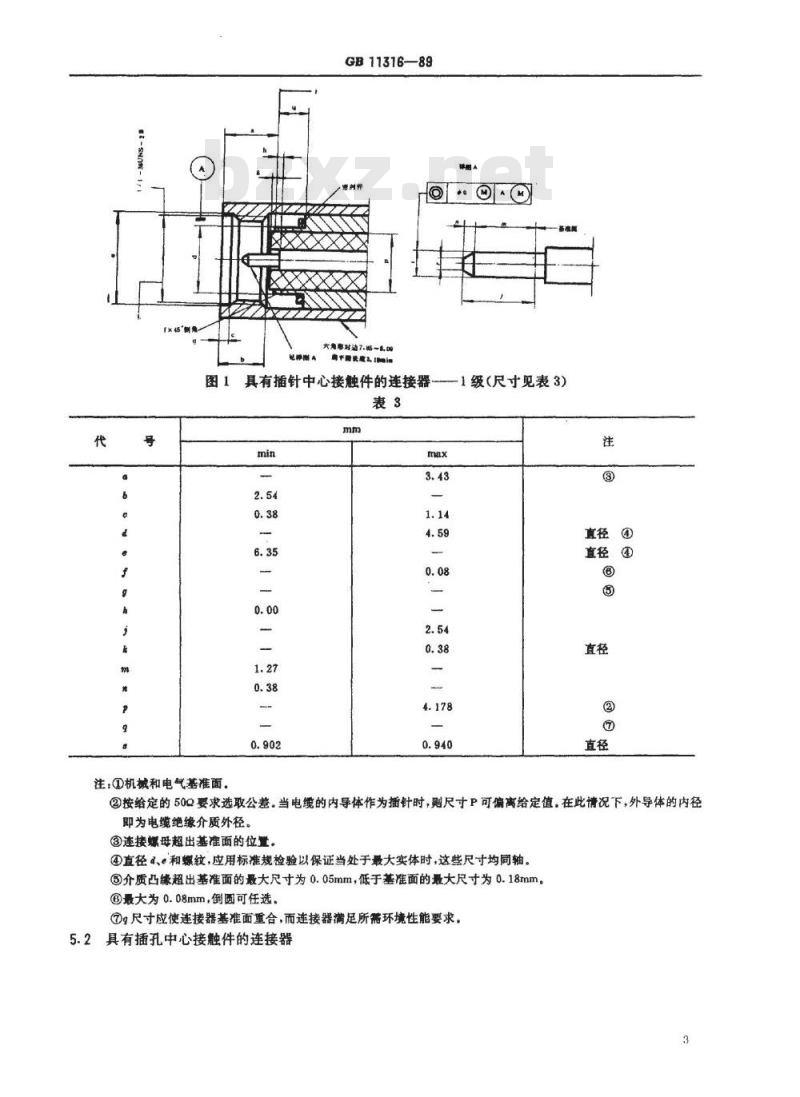 SJ/T 11073-1996 ＳＭＡ型射频同轴连接器