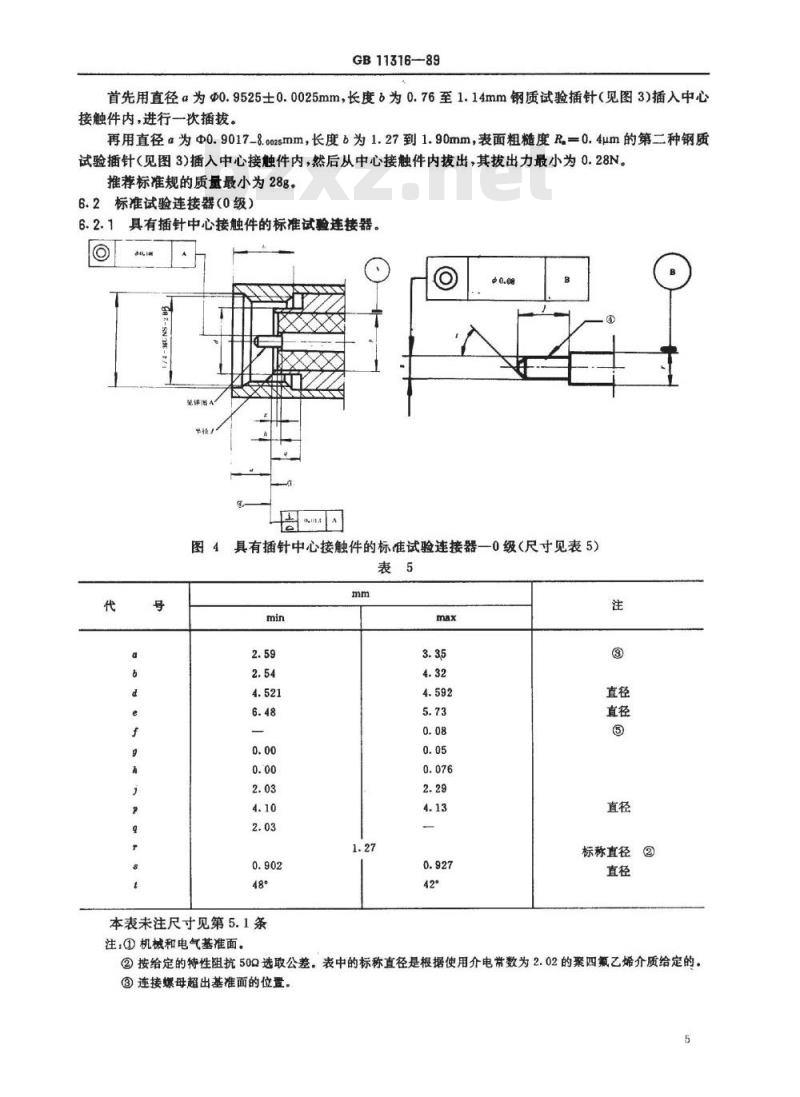 SJ/T 11073-1996 ＳＭＡ型射频同轴连接器