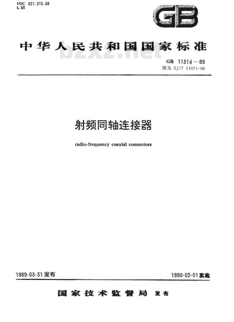 SJ/T 11071-1996 Ｎ型射频同轴连接器