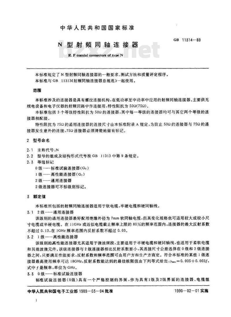 SJ/T 11071-1996 Ｎ型射频同轴连接器