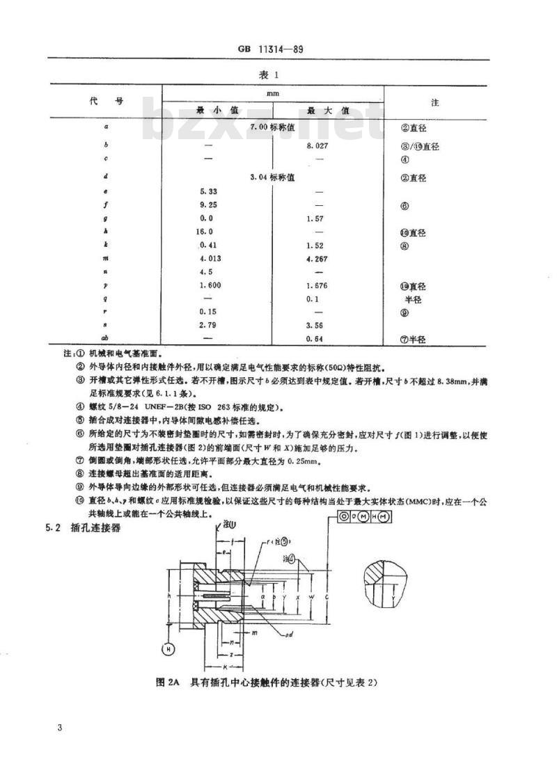 SJ/T 11071-1996 Ｎ型射频同轴连接器