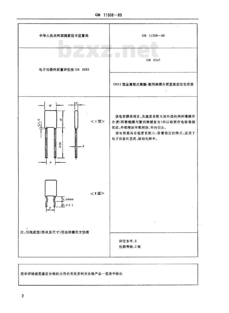 SJ/T 11070-1996 电子器件详细规范 ＣＨ１１型金属箔式聚酯－聚丙烯膜介质直流固定电容器 评定水平Ｅ(可供认证用)