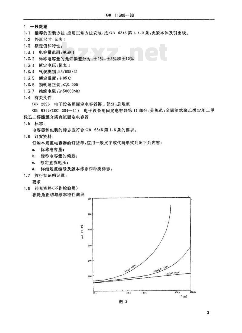 SJ/T 11070-1996 电子器件详细规范 ＣＨ１１型金属箔式聚酯－聚丙烯膜介质直流固定电容器 评定水平Ｅ(可供认证用)