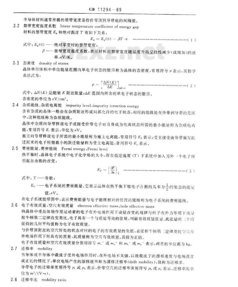 SJ/T 11067-1996 红外探测材料中半导体光电材料和热释电材料常用名词术语