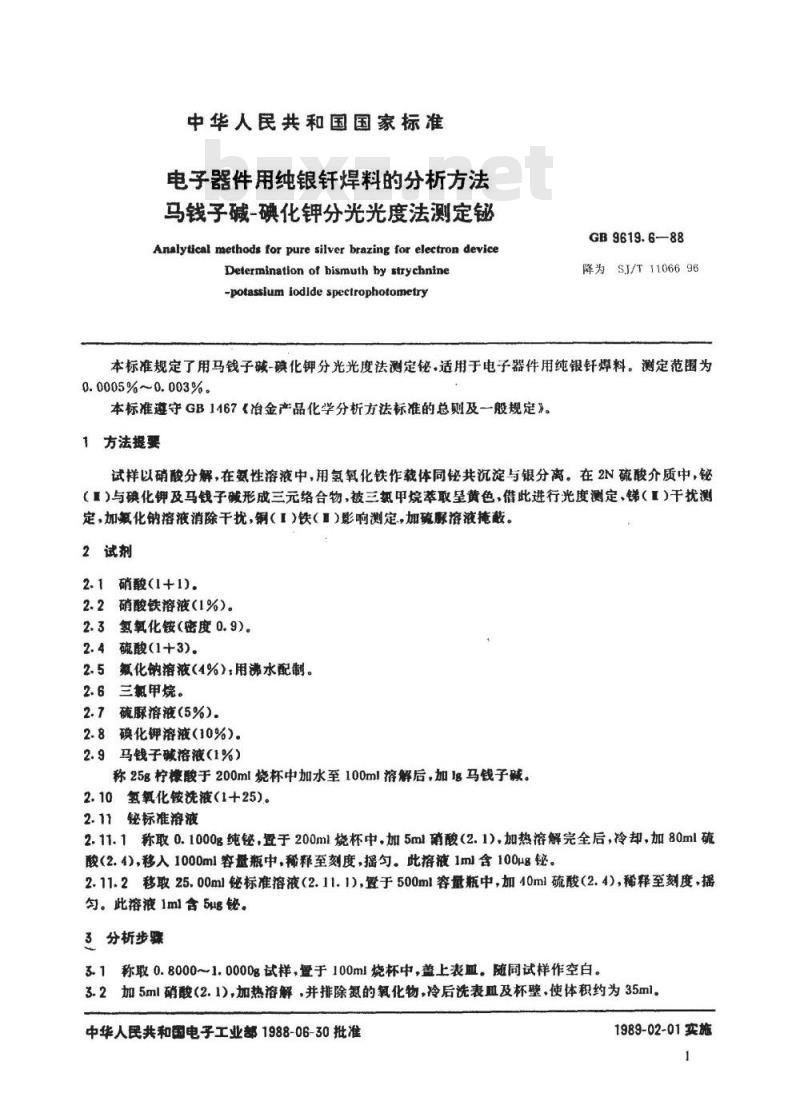 SJ/T 11066-1996 电子器件详细规范 有质量评定的有或无机电继电器 试验一览表３ ＪＺＣ－２１Ｆ型直流电磁继电器(可供认证用)