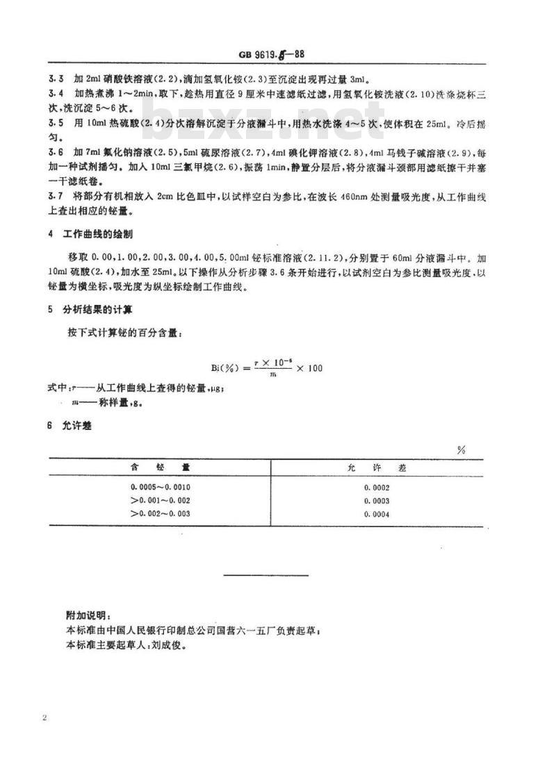 SJ/T 11066-1996 电子器件详细规范 有质量评定的有或无机电继电器 试验一览表３ ＪＺＣ－２１Ｆ型直流电磁继电器(可供认证用)