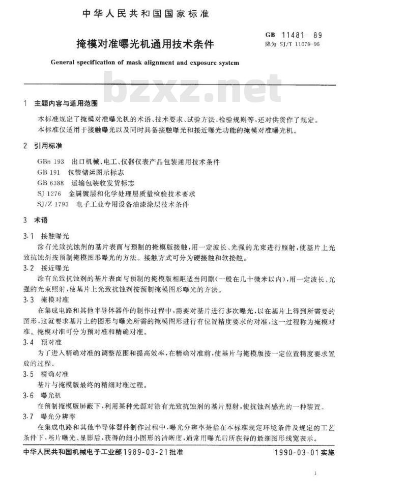 SJ/T 11079-1996 掩模对准曝光机通用技术条件