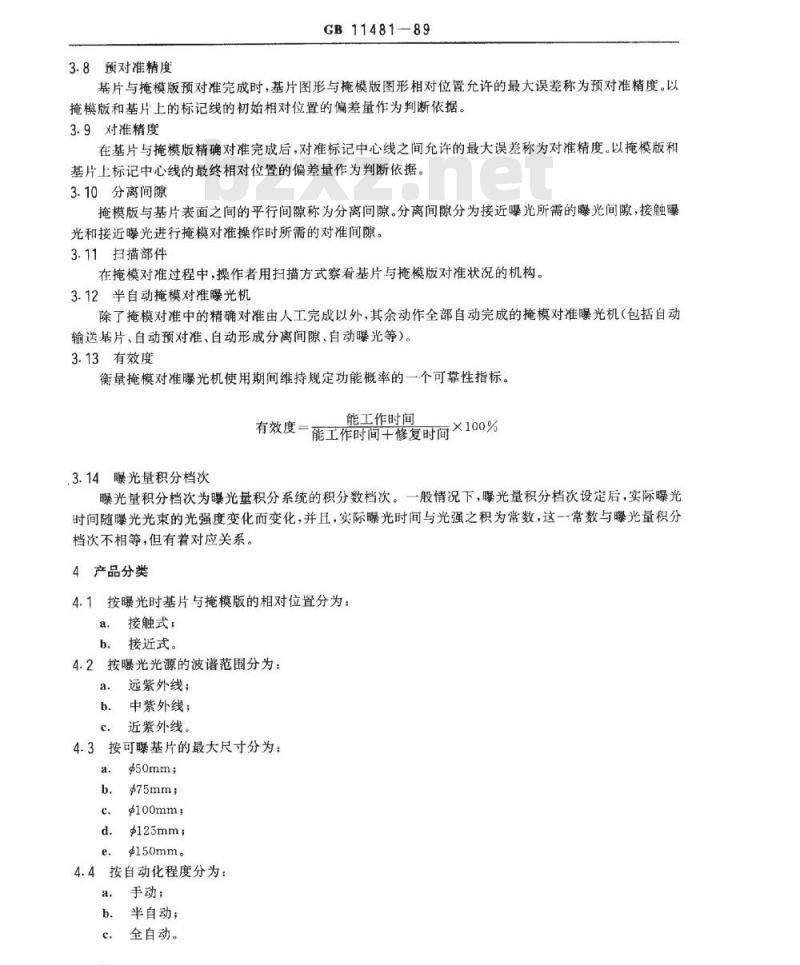 SJ/T 11079-1996 掩模对准曝光机通用技术条件