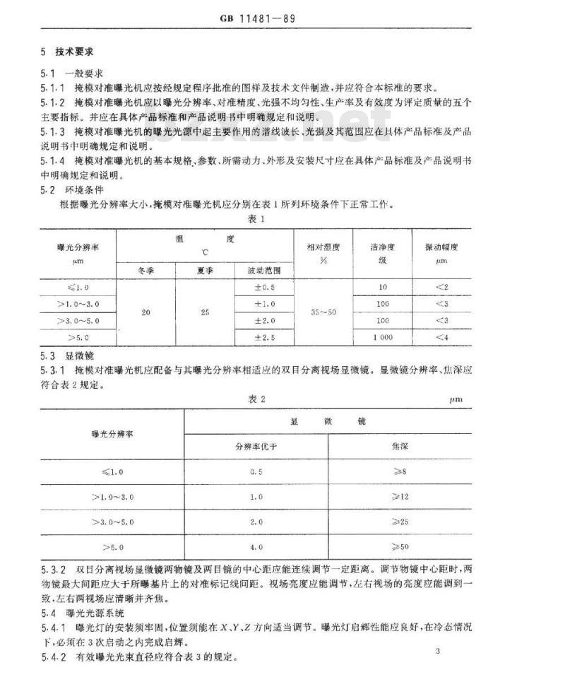 SJ/T 11079-1996 掩模对准曝光机通用技术条件