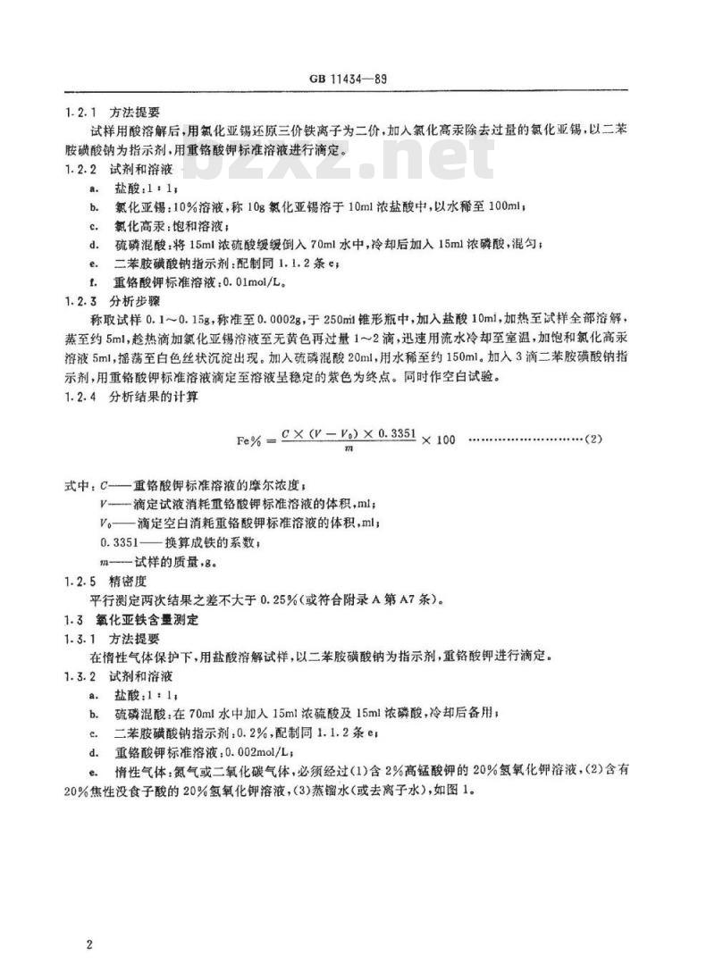 SJ/T 11075-1996 铁氧体原材料化学分析方法