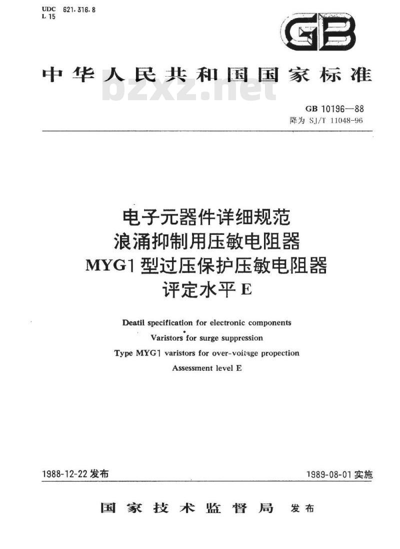 SJ/T 11048-1996 电子器件详细规范 浪涌抑制用压敏电阻器 ＭＹＧ１型过压保护压敏电阻器 评定水平Ｅ(可供认证用)