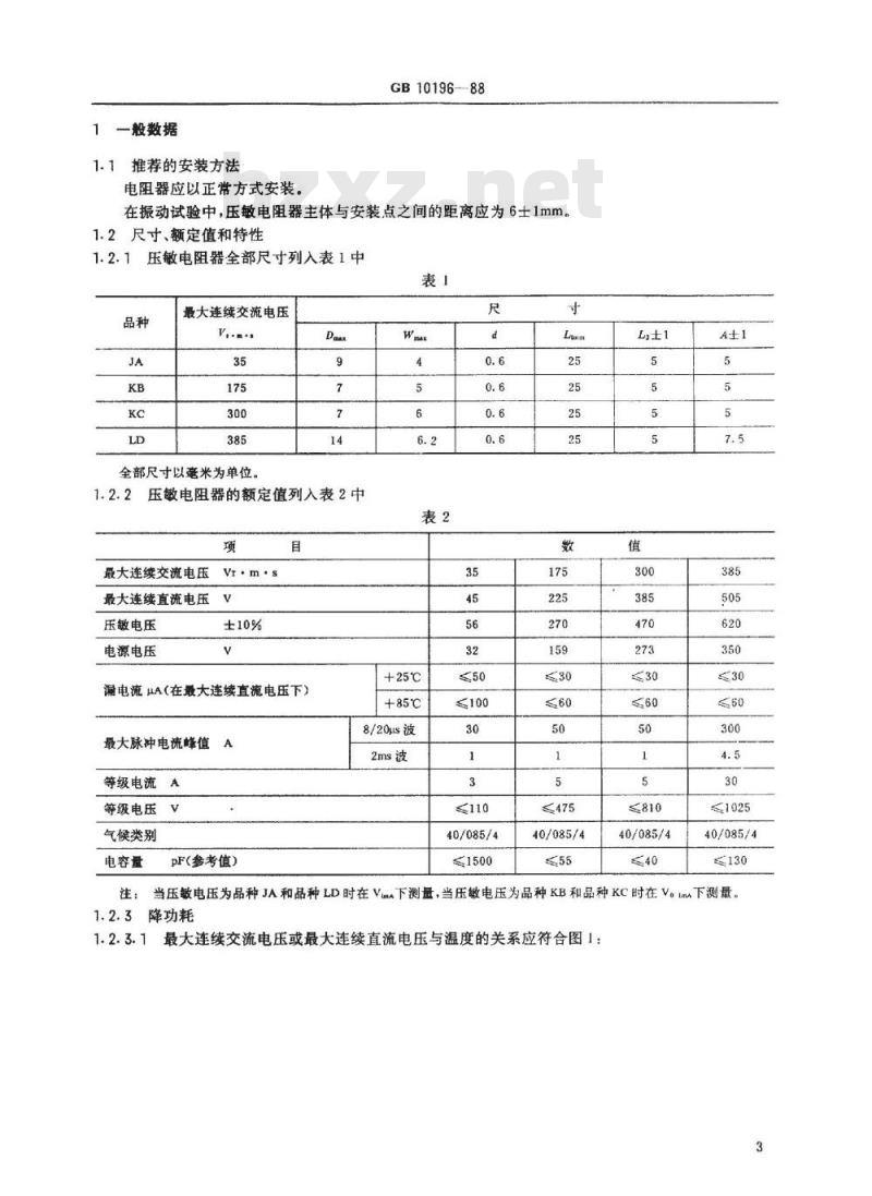 SJ/T 11048-1996 电子器件详细规范 浪涌抑制用压敏电阻器 ＭＹＧ１型过压保护压敏电阻器 评定水平Ｅ(可供认证用)
