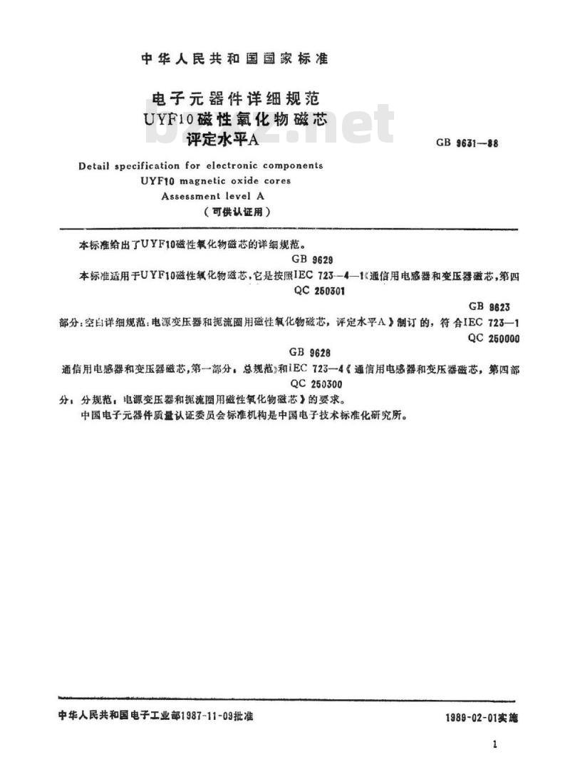 SJ/T 11044-1996 电子器件详细规范 ＵＹＦ１０磁性氧化物磁芯 评定水平Ａ(可供认证用)