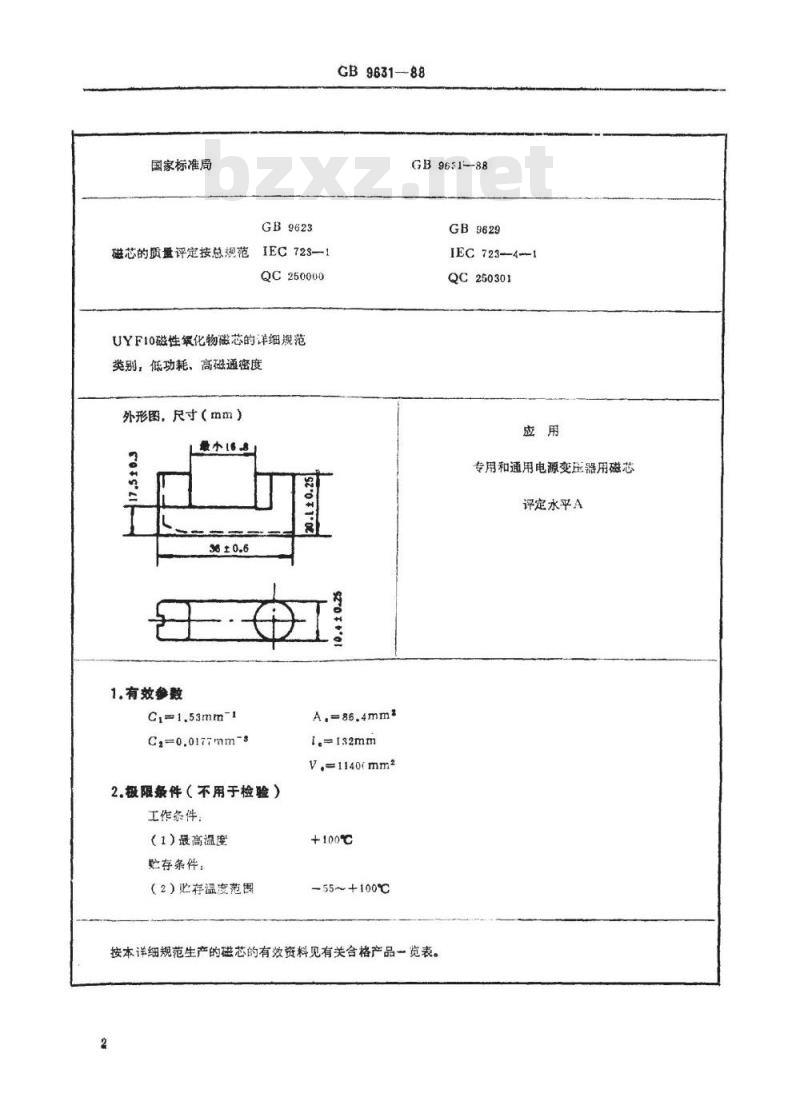 SJ/T 11044-1996 电子器件详细规范 ＵＹＦ１０磁性氧化物磁芯 评定水平Ａ(可供认证用)