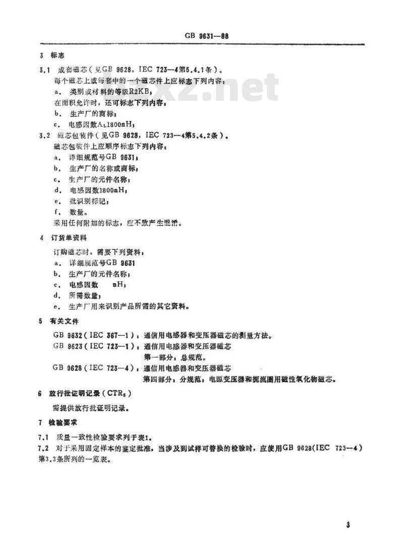 SJ/T 11044-1996 电子器件详细规范 ＵＹＦ１０磁性氧化物磁芯 评定水平Ａ(可供认证用)