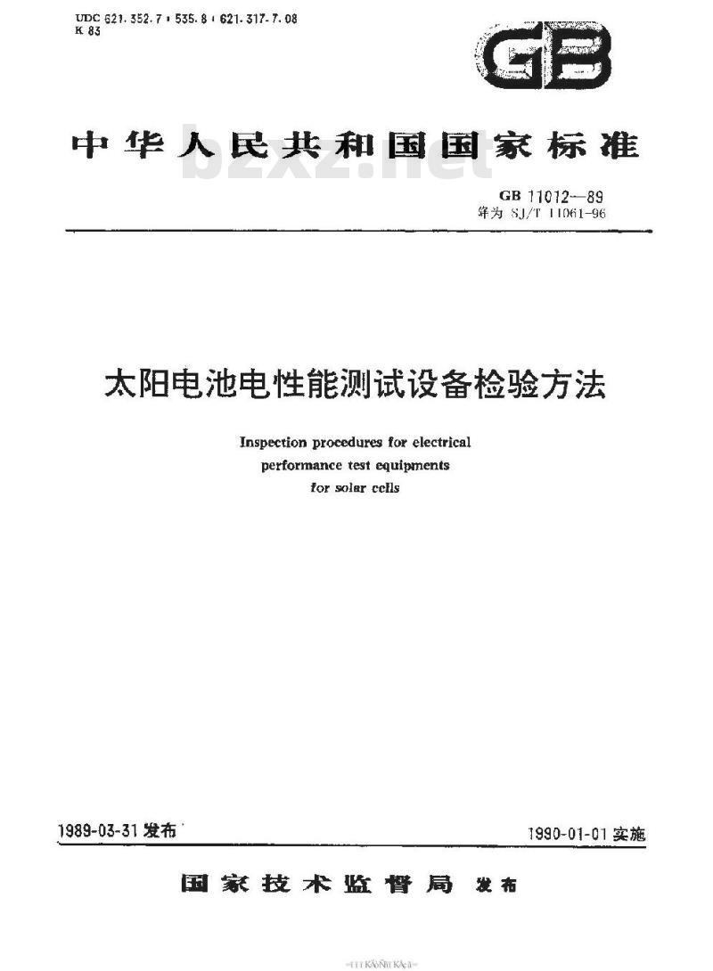 SJ/T 11061-1996 太阳电池电性能测试设备检验方法