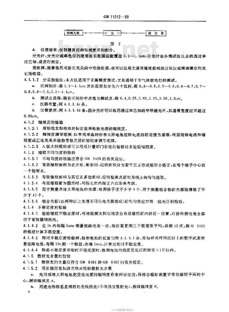 SJ/T 11061-1996 太阳电池电性能测试设备检验方法