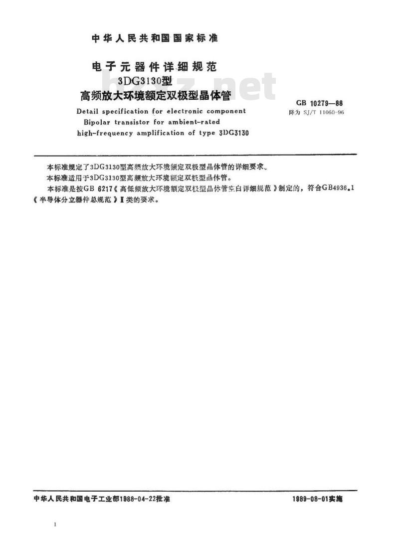 SJ/T 11060-1996 电子器件详细规范 ３ＤＧ３１３０型高频放大环境额定双极型晶体管(可供认证用)