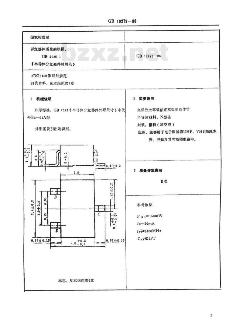 SJ/T 11060-1996 电子器件详细规范 ３ＤＧ３１３０型高频放大环境额定双极型晶体管(可供认证用)