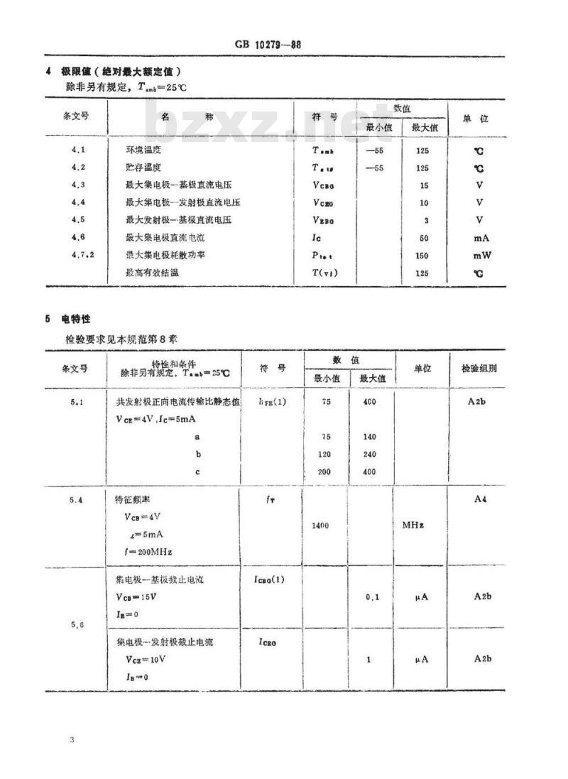 SJ/T 11060-1996 电子器件详细规范 ３ＤＧ３１３０型高频放大环境额定双极型晶体管(可供认证用)