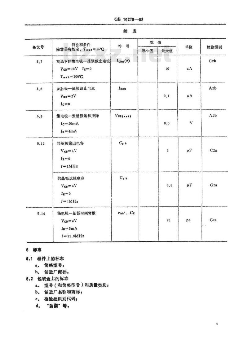 SJ/T 11060-1996 电子器件详细规范 ３ＤＧ３１３０型高频放大环境额定双极型晶体管(可供认证用)
