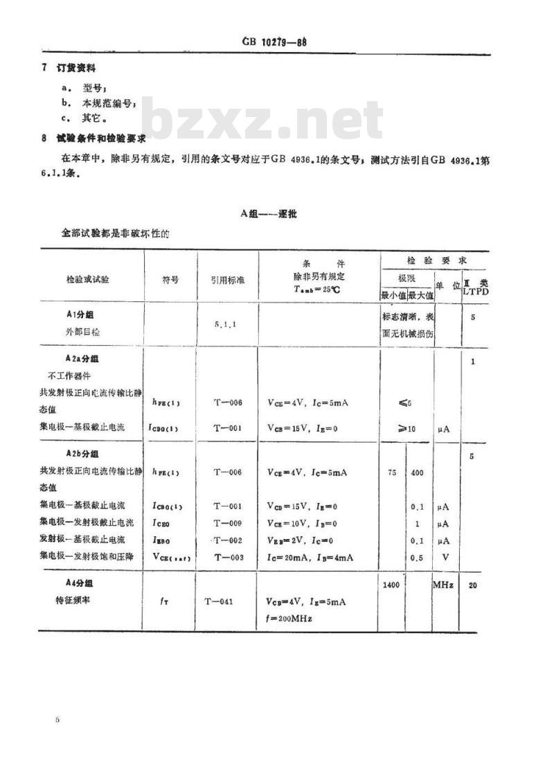 SJ/T 11060-1996 电子器件详细规范 ３ＤＧ３１３０型高频放大环境额定双极型晶体管(可供认证用)