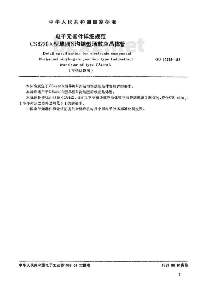 SJ/T 11059-1996 电子器件详细规范 ＣＳ４２２０Ａ型单栅Ｎ沟结型场效应晶体管(可供认证用)