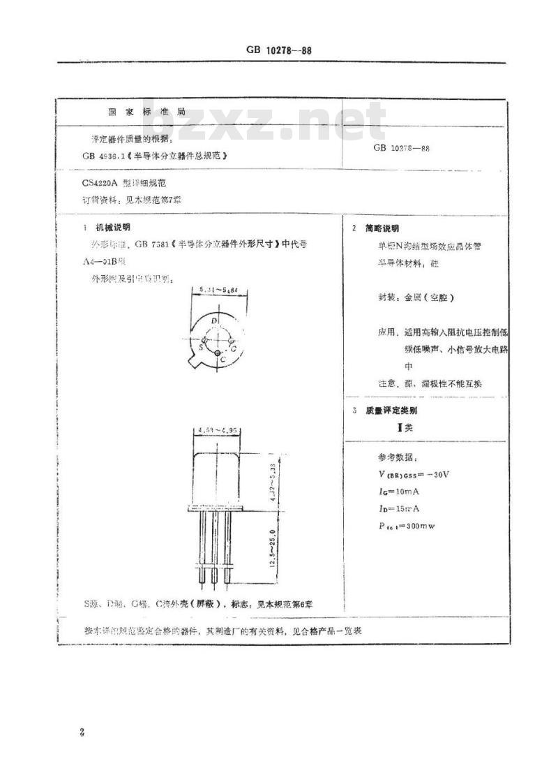 SJ/T 11059-1996 电子器件详细规范 ＣＳ４２２０Ａ型单栅Ｎ沟结型场效应晶体管(可供认证用)