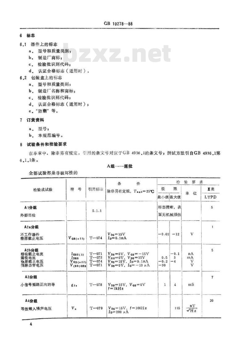 SJ/T 11059-1996 电子器件详细规范 ＣＳ４２２０Ａ型单栅Ｎ沟结型场效应晶体管(可供认证用)