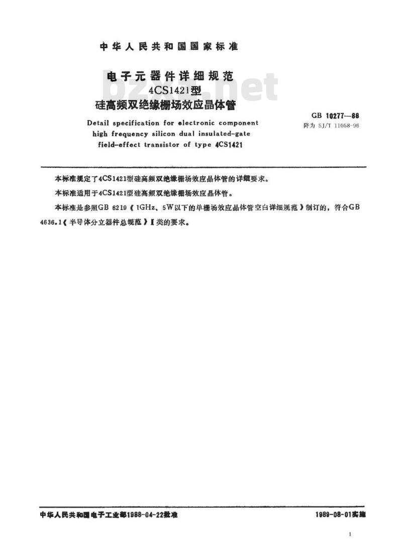 SJ/T 11058-1996 电子器件详细规范 ４ＣＳ１４２１型硅高频双绝缘栅场效应晶体管(可供认证用)