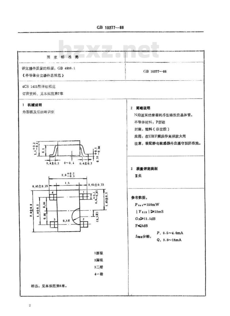 SJ/T 11058-1996 电子器件详细规范 ４ＣＳ１４２１型硅高频双绝缘栅场效应晶体管(可供认证用)