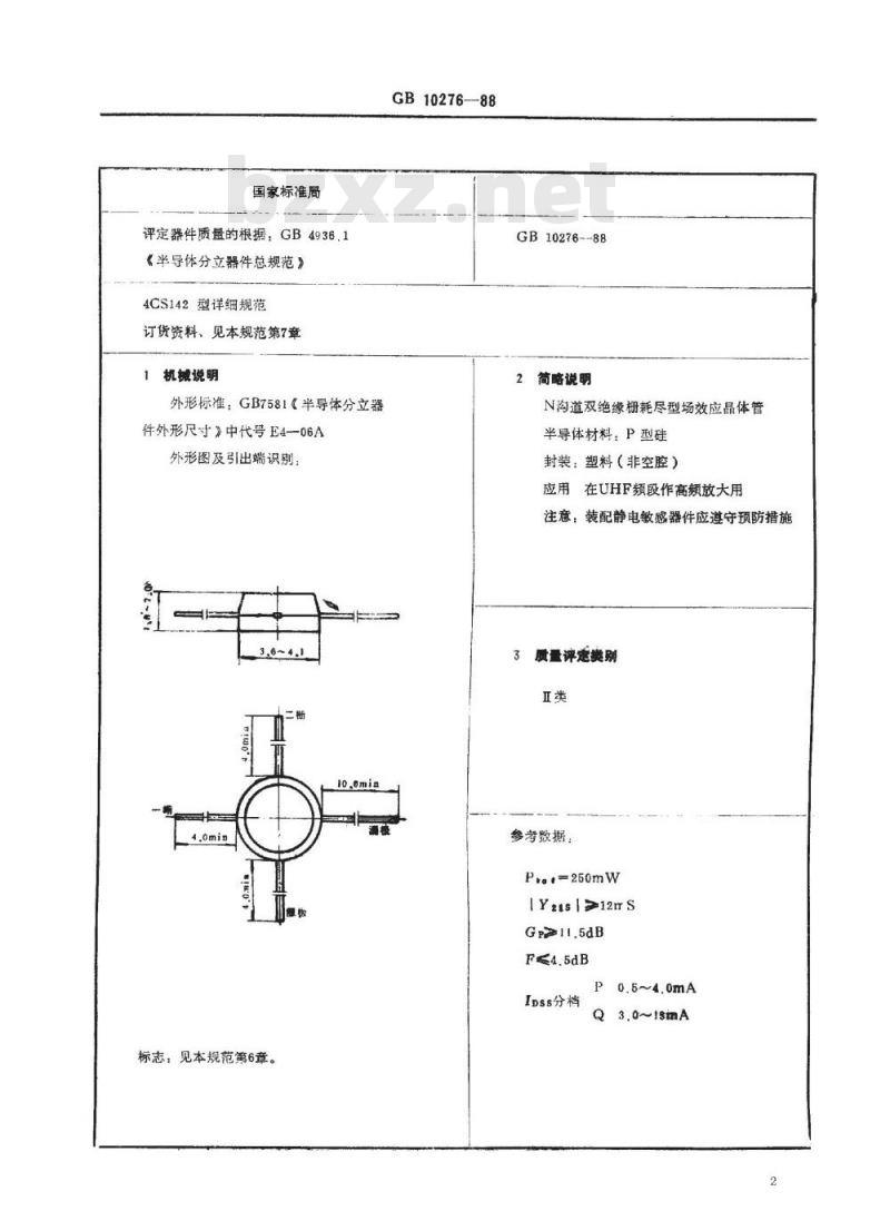 SJ/T 11057-1996 电子器件详细规范 ４ＣＳ１４２型硅高频双绝缘栅场效应晶体管(可供认证用)