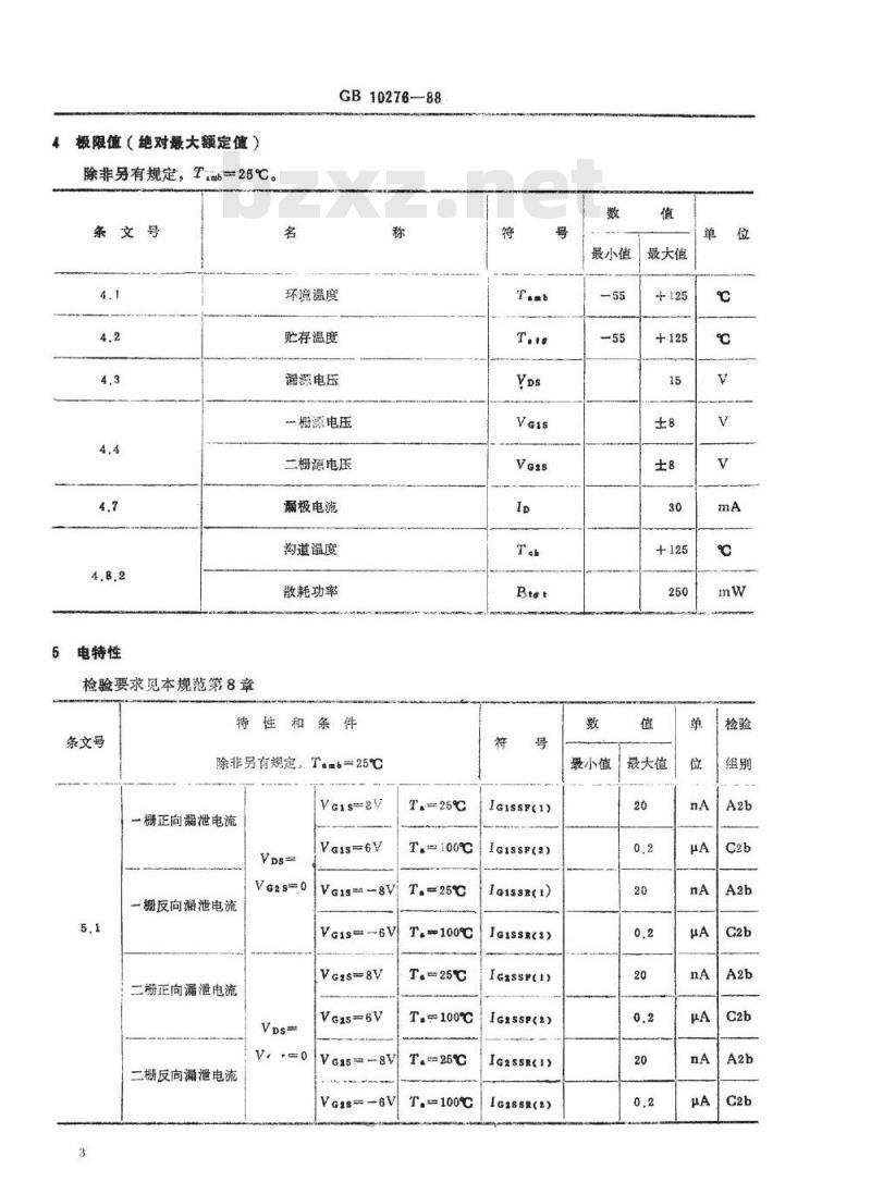 SJ/T 11057-1996 电子器件详细规范 ４ＣＳ１４２型硅高频双绝缘栅场效应晶体管(可供认证用)