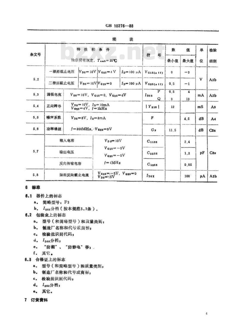SJ/T 11057-1996 电子器件详细规范 ４ＣＳ１４２型硅高频双绝缘栅场效应晶体管(可供认证用)