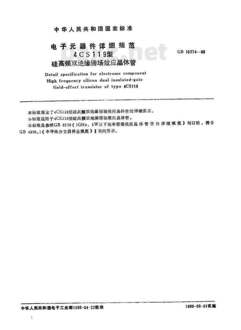 SJ/T 11055-1996 电子器件详细规范 ４ＣＳ１１９型硅高频双绝缘栅场效应晶体管(可供认证用)