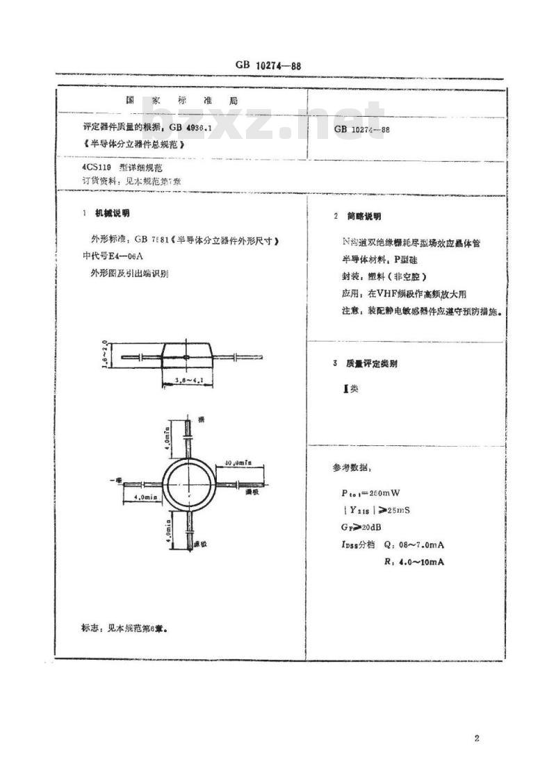 SJ/T 11055-1996 电子器件详细规范 ４ＣＳ１１９型硅高频双绝缘栅场效应晶体管(可供认证用)