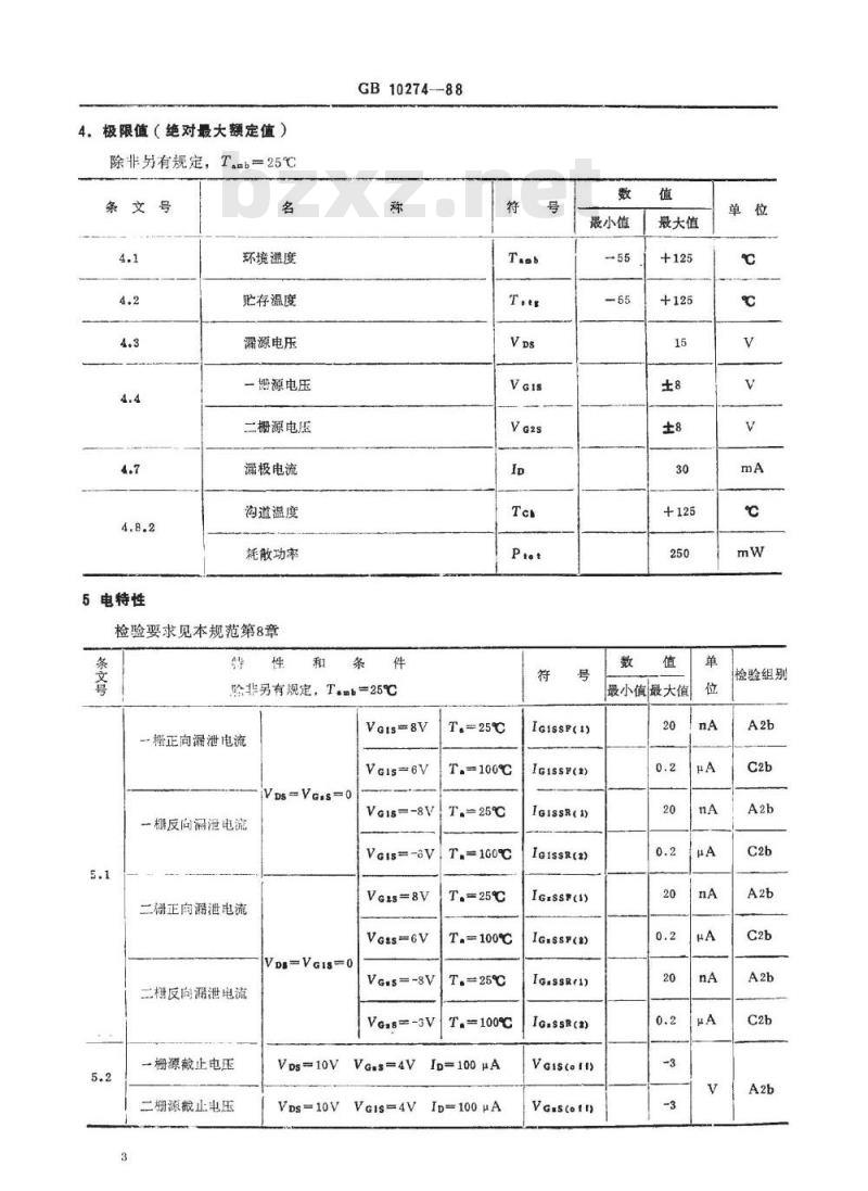 SJ/T 11055-1996 电子器件详细规范 ４ＣＳ１１９型硅高频双绝缘栅场效应晶体管(可供认证用)