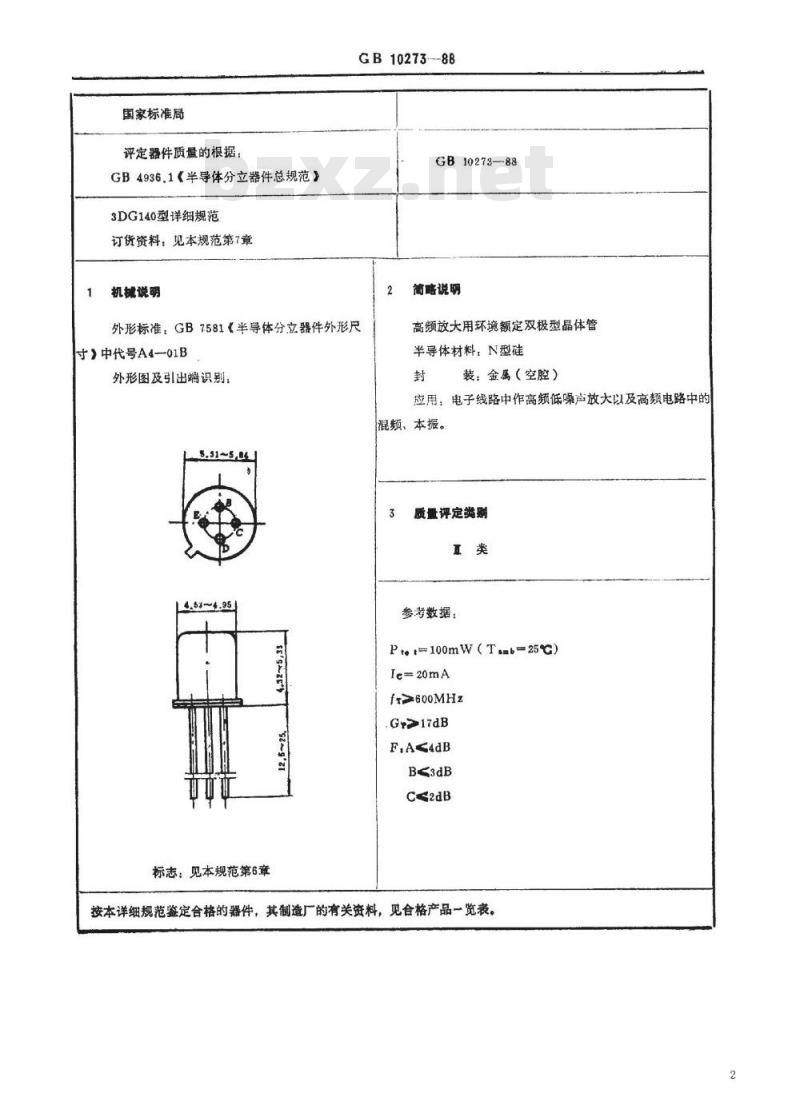 SJ/T 11054-1996 电子器件详细规范 ３ＤＧ１４０型高频放大环境额定双极型晶体管(可供认证用)