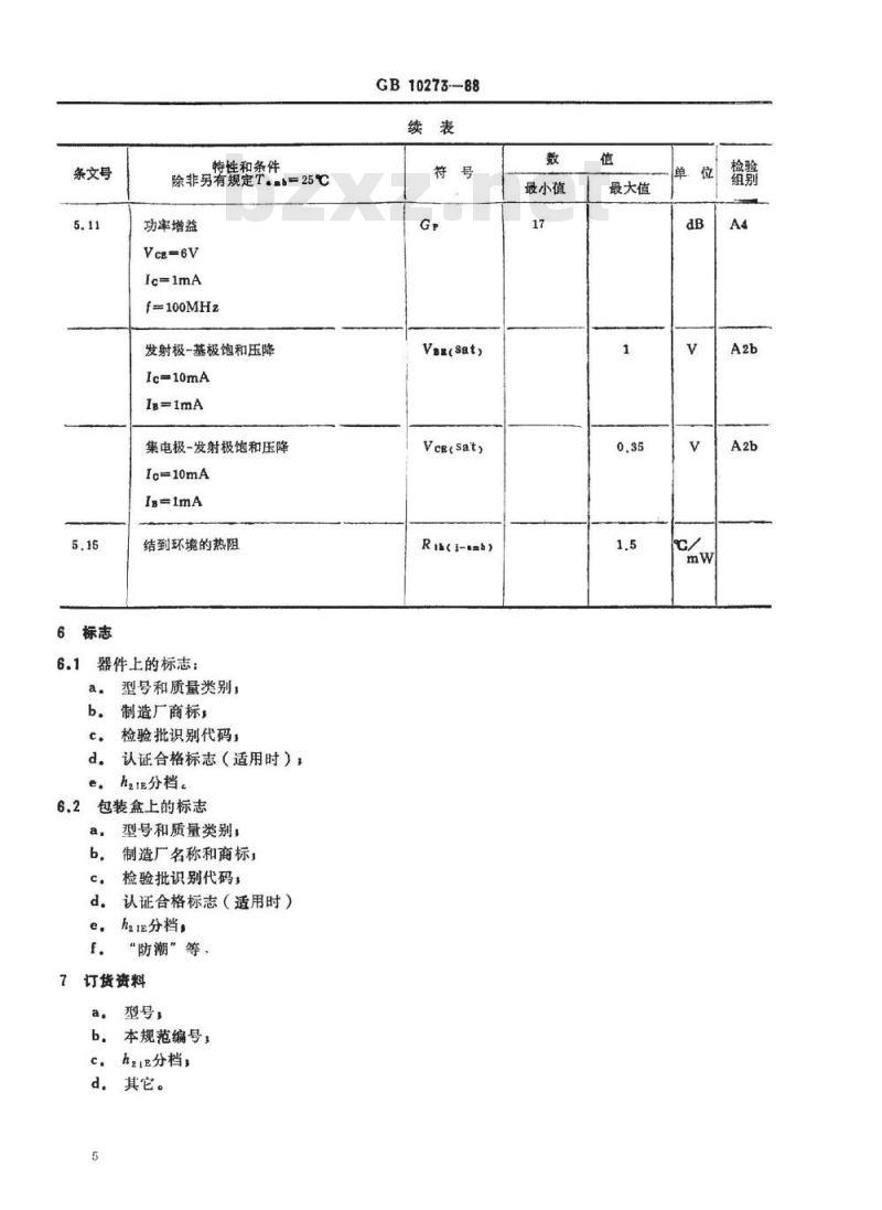 SJ/T 11054-1996 电子器件详细规范 ３ＤＧ１４０型高频放大环境额定双极型晶体管(可供认证用)
