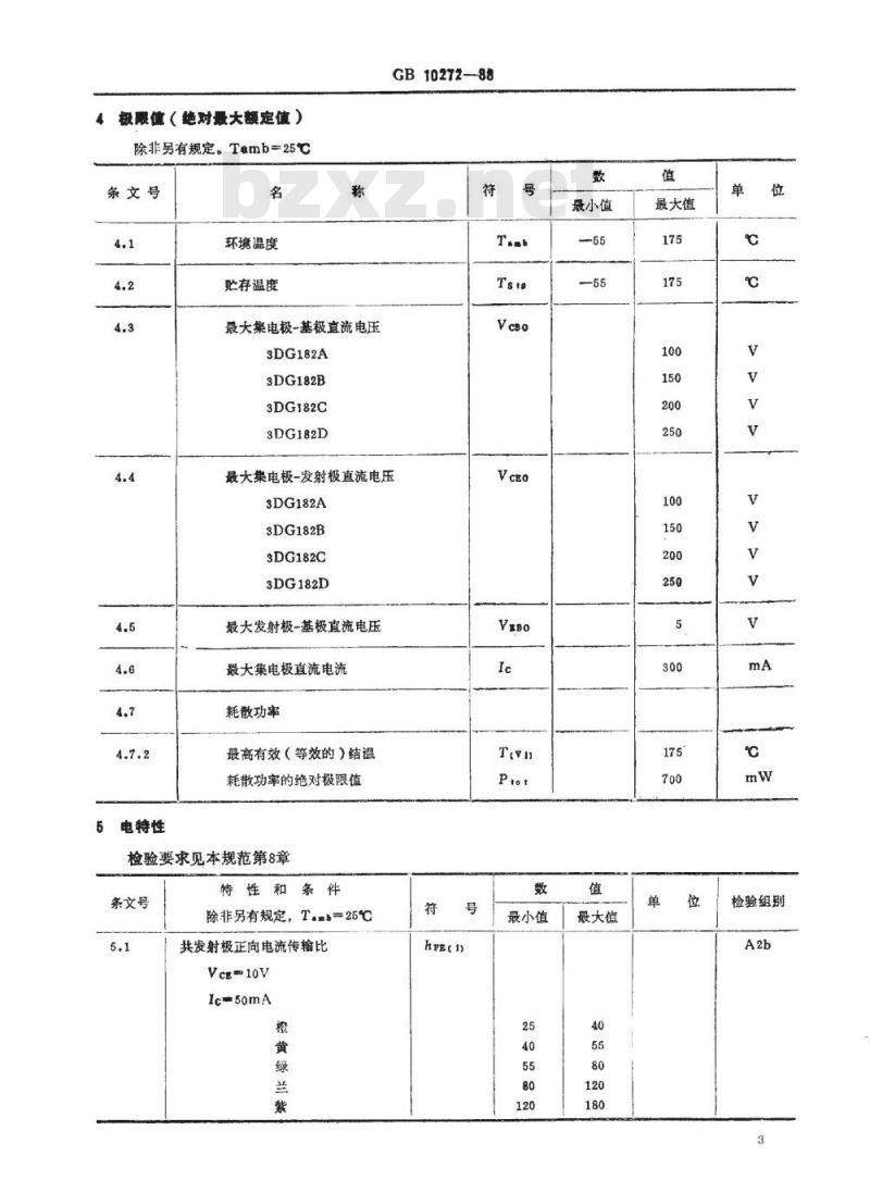 SJ/T 11053-1996 电子器件详细规范 ３ＤＧ１８２型高频放大环境额定双极型晶体管(可供认证用)
