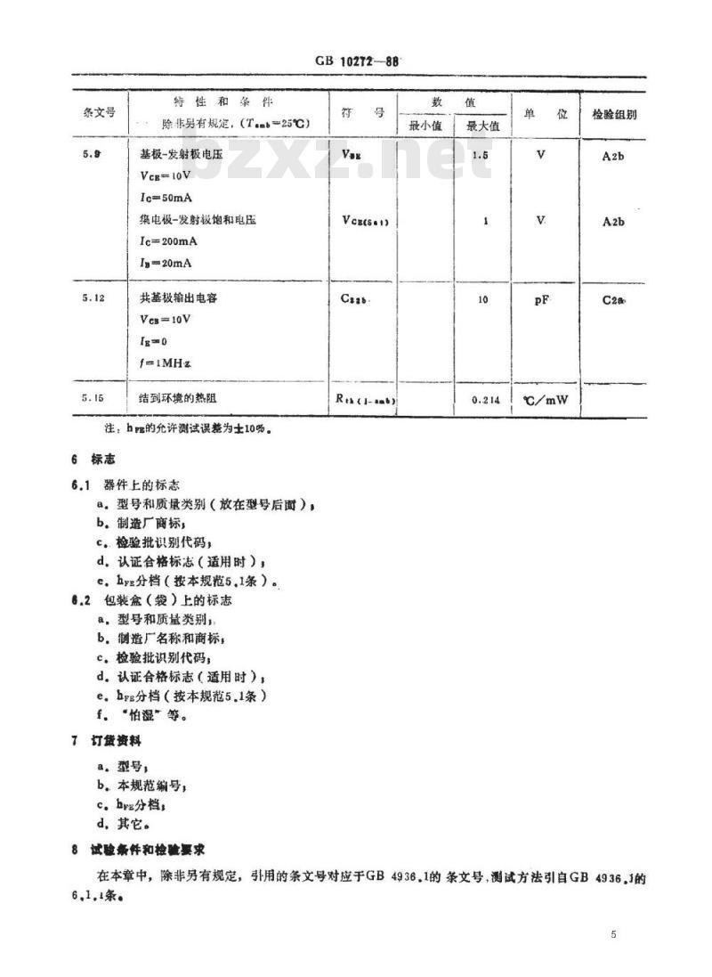 SJ/T 11053-1996 电子器件详细规范 ３ＤＧ１８２型高频放大环境额定双极型晶体管(可供认证用)