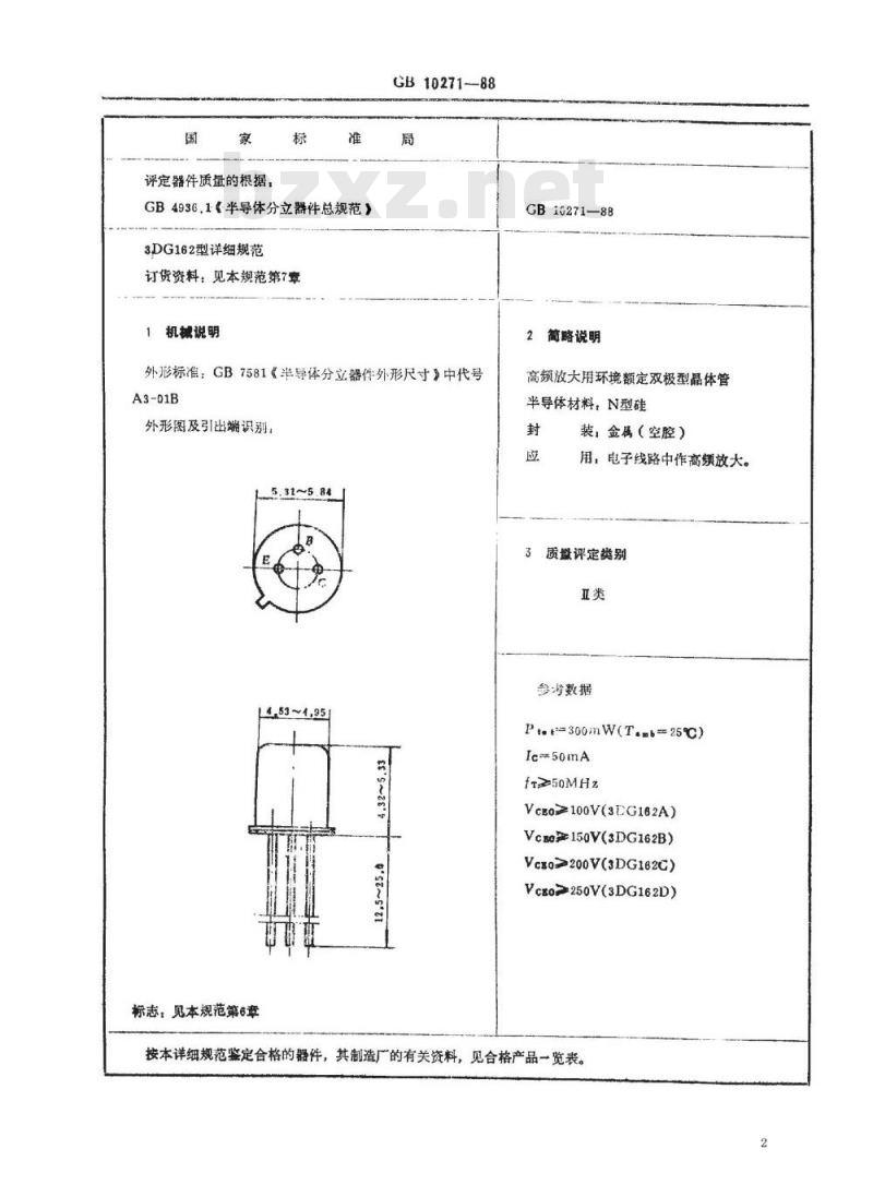 SJ/T 11052-1996 电子器件详细规范 ３ＤＧ１６２型高频放大环境额定双极型晶体管(可供认证用)