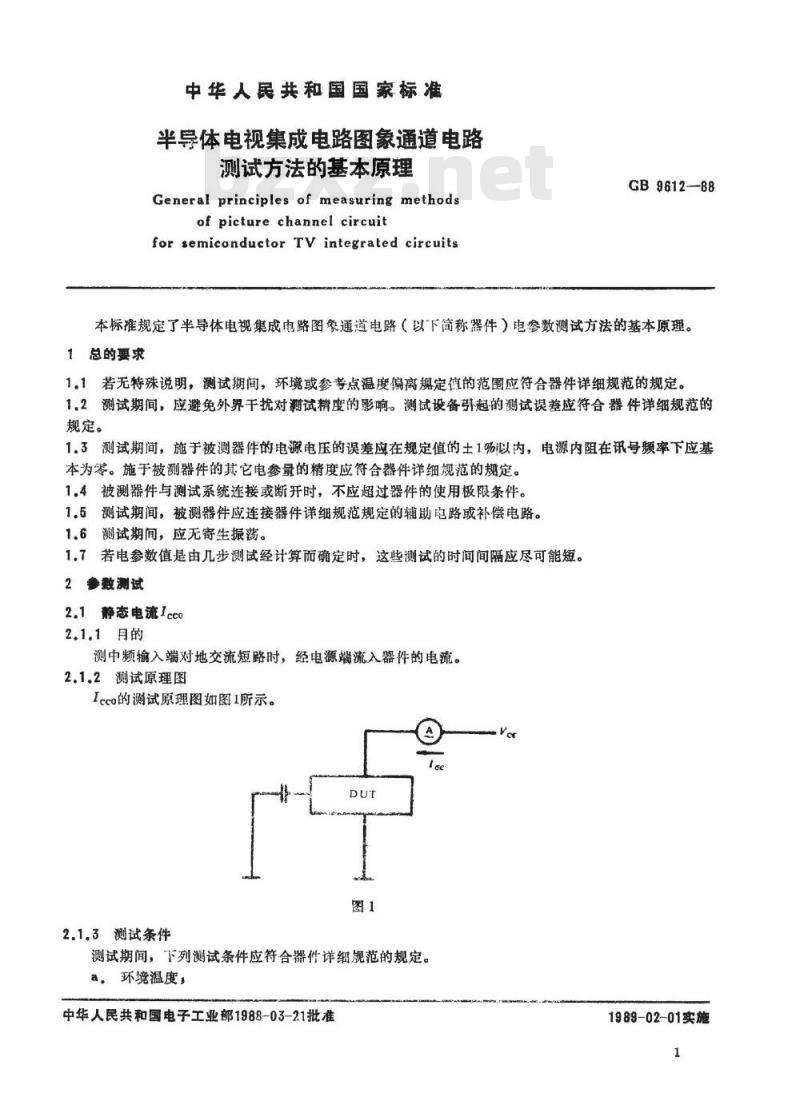 SJ/T 11004-1996 半导体电视集成电路图象通道电路测试方法的基本原理