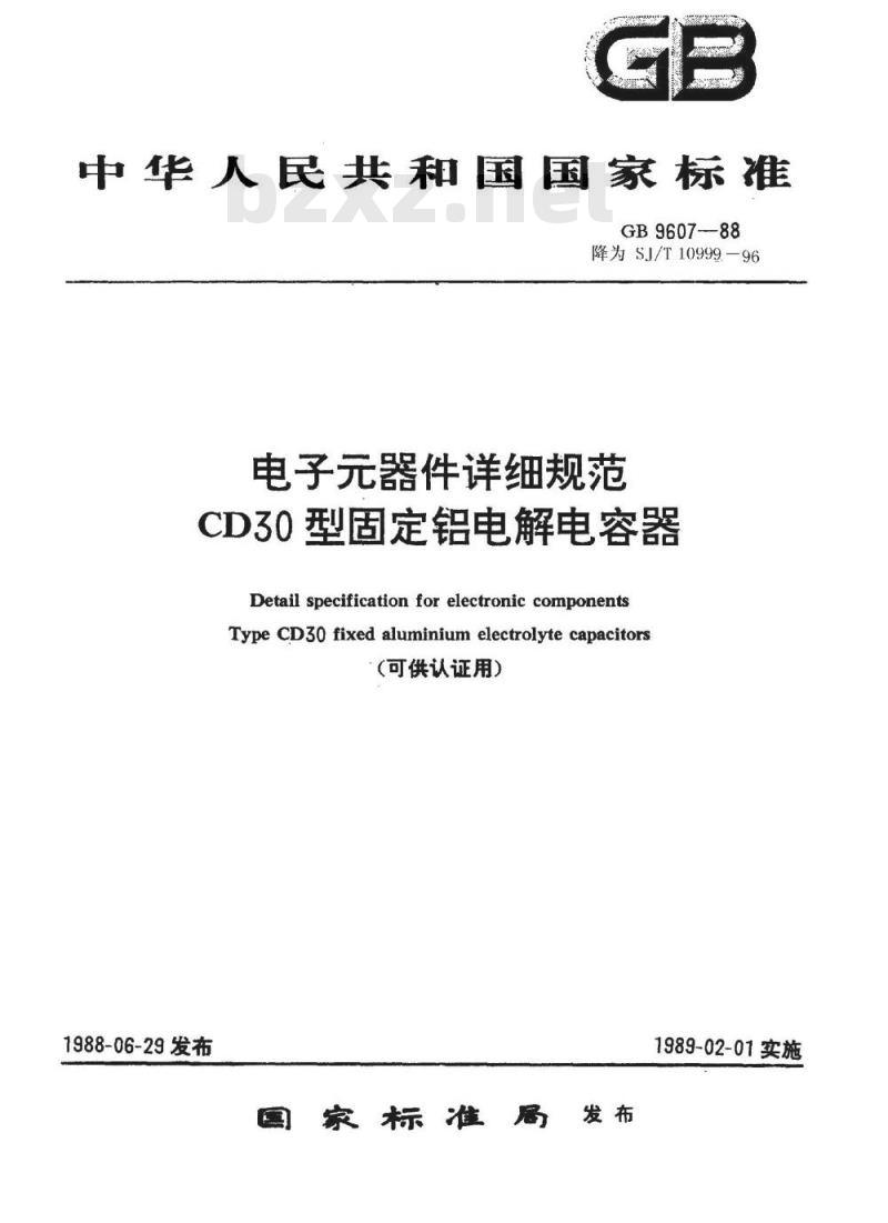 SJ/T 10999-1996 电子器件详细规范 ＣＤ３０型固定铝电解电容器(可供认证用)