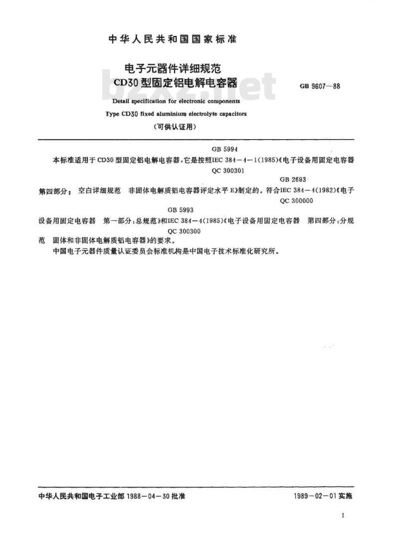 SJ/T 10999-1996 电子器件详细规范 ＣＤ３０型固定铝电解电容器(可供认证用)