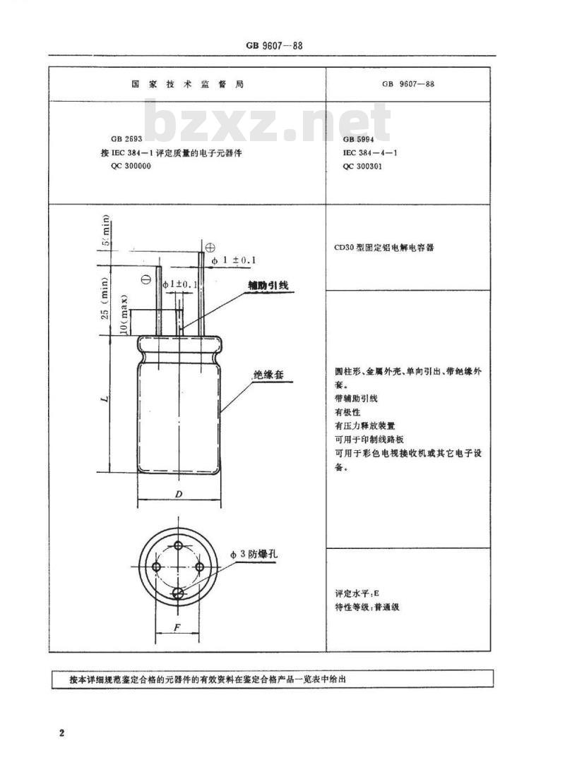 SJ/T 10999-1996 电子器件详细规范 ＣＤ３０型固定铝电解电容器(可供认证用)