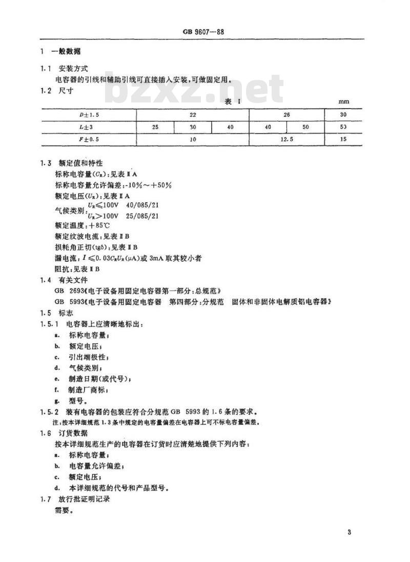 SJ/T 10999-1996 电子器件详细规范 ＣＤ３０型固定铝电解电容器(可供认证用)