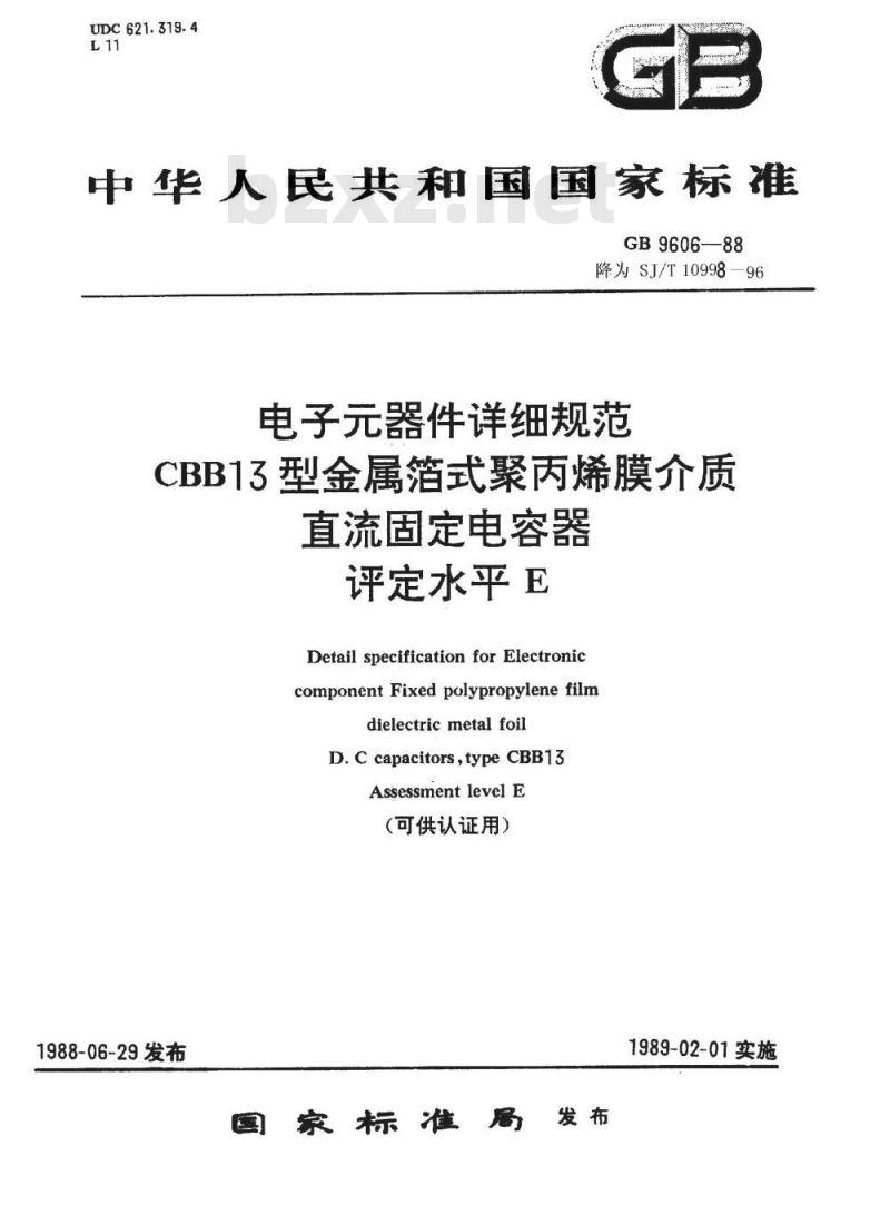 SJ/T 10998-1996 电子器件详细规范 ＣＢＢ１３型金属箔式聚丙烯膜介质直流固定电容器 评定水平Ｅ(可供认证用)