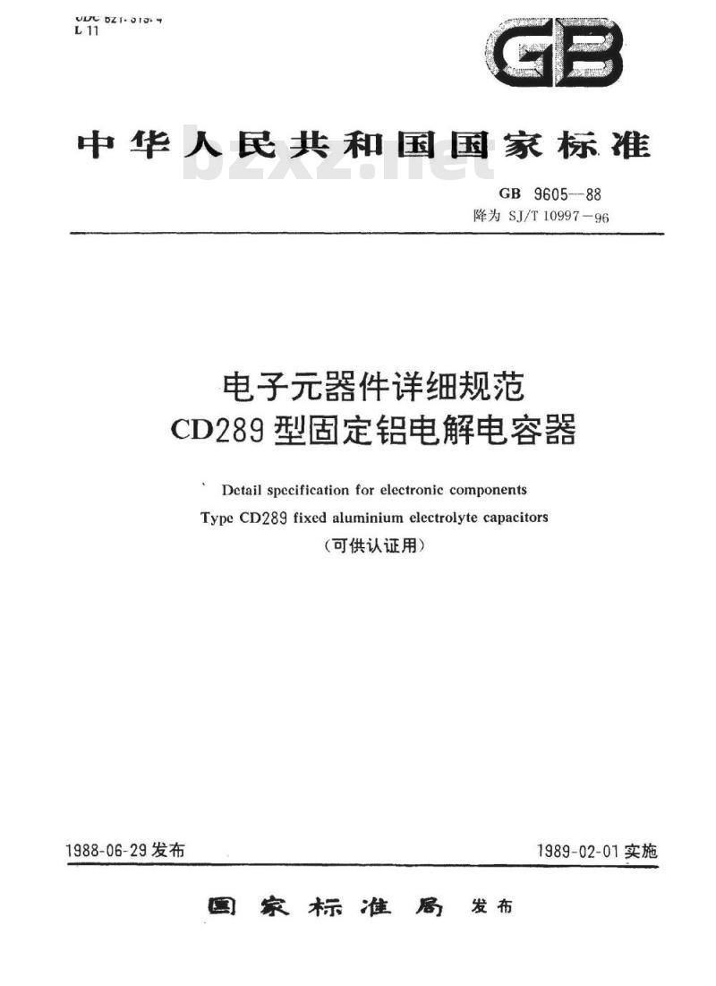 SJ/T 10997-1996 电子器件详细规范 ＣＤ２８９型固定铝电解电容器(可供认证用)